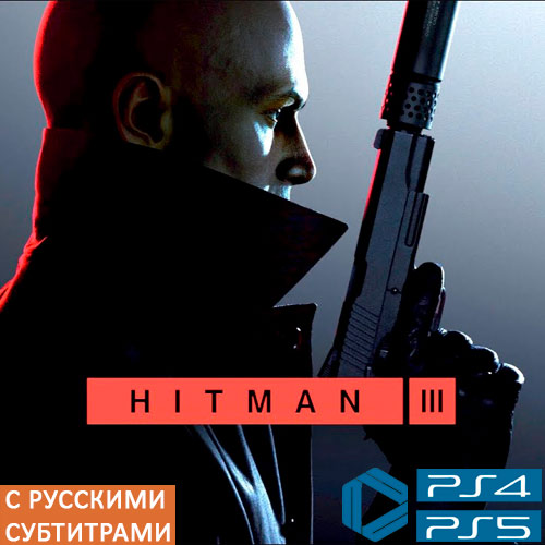 Прокат HITMAN 3 PS4 & PS5 | Go2Play