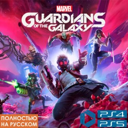 Стражи Галактики Marvel | PS4 & PS5